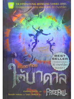 ใต้บาดาล