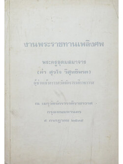 พระครูอุดมสมาจาร (กฎแห่งกรรม)