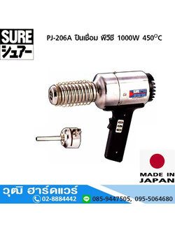 SURE PJ-206A ปืนเชื่อม พีวีซี 1000W