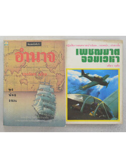 รวมเรื่อง (2 เล่ม)