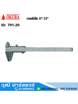 OKURA เวอร์เนีย 6"-12"