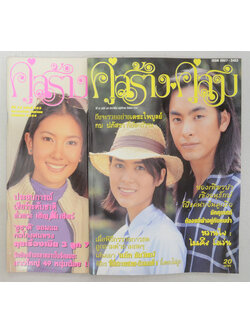 รวมคู่สร้าง-คู่สม ปีที่ 22 (2 เล่ม)