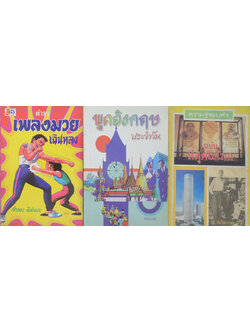 รวมเรื่อง (3 เล่ม)