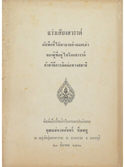 แว่วเสียงสวรรค์