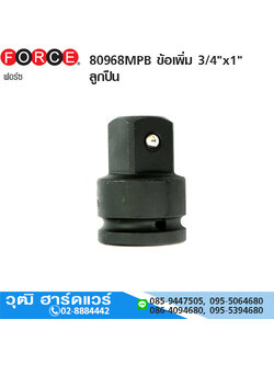 FORCE 80968MPB ข้อเพิ่ม 3/4"x1" ลูกปืน