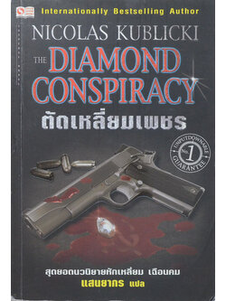 ตัดเหลี่ยมเพชร