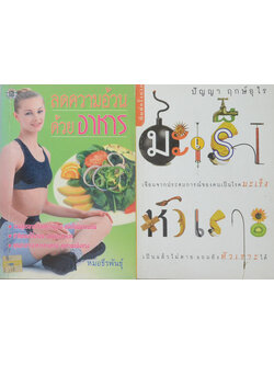 รวมเรื่อง (2 เล่ม)