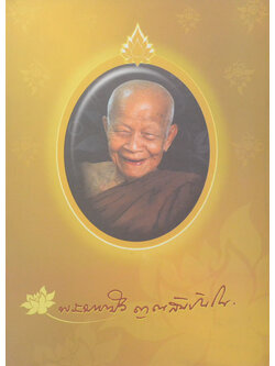 พระมหาบัว ญาณสัมปันโน