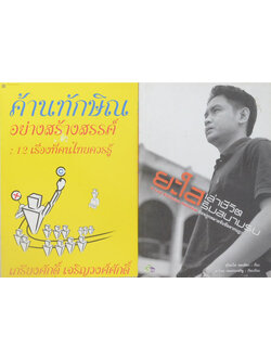 รวมเรื่อง (2 เล่ม)