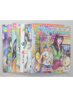 รวมเรื่อง (10 เล่ม)