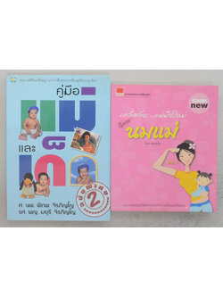 รวมเรื่อง (2 เล่ม)