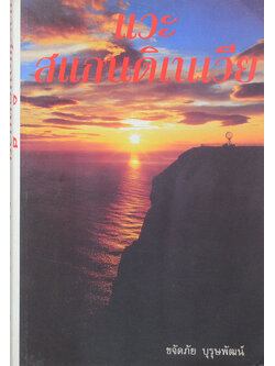 แวะสแกนดิเนเวีย