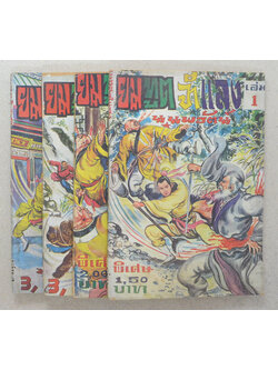 ยมทูตจำแลง (เล่ม 1-4 / ไม่จบ / ขายตามสภาพ)