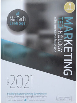 MARKETING TECHNOLOGY พลิกโลกการตลาดด้วยมาร์เทค