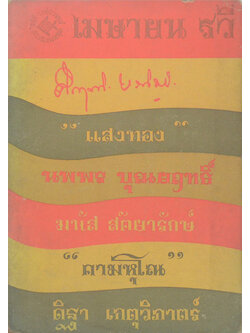 เมษายน รวี