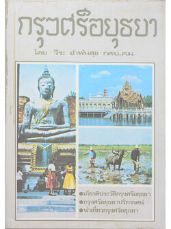 กรุงศรีอยุธยา