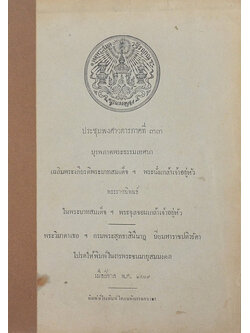 ประชุมพงศาวดารภาคที่ 33