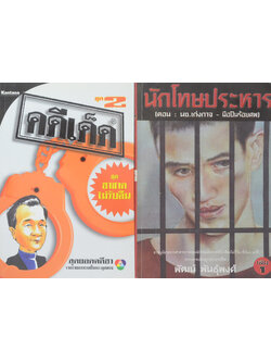 รวมเรื่อง (2 เล่ม)