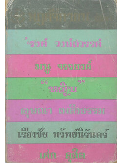 พฤศจิกายน อัมพา