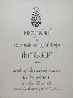 เรื่อง “เมืองอิยิปต์”