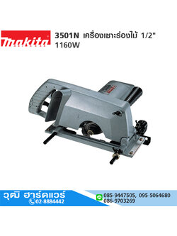 MAKITA 3501N เครื่องเซาะร่องไม้ 1/2" 1160W