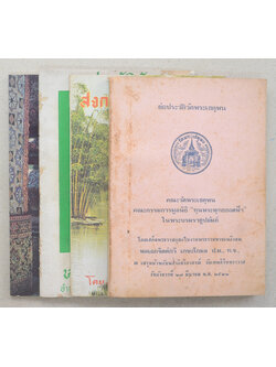 รวมเรื่อง (4 เล่ม)