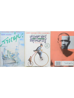 รวมเรื่อง (3 เล่ม)