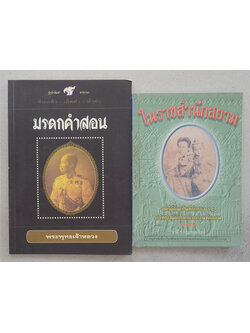 รวมเรื่อง (2 เล่ม)