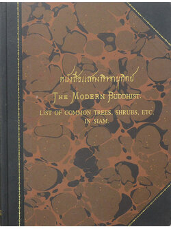 หนังสือแสดงกิจจานุกิตย์