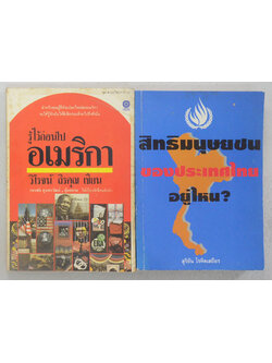 รวมเรื่อง (2 เล่ม)