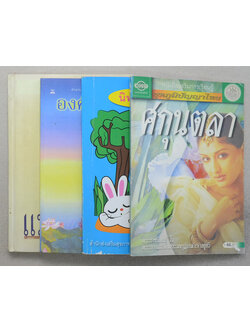 รวมเรื่อง (4 เล่ม)