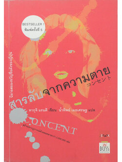 สารลับจากความตาย