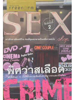 พิศวาสเลือด