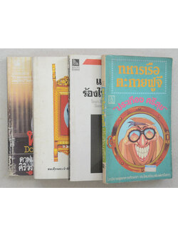 รวมเรื่อง (4 เล่ม)