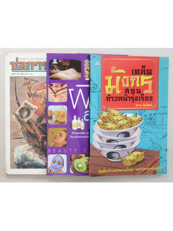 รวมเรื่อง (3 เล่ม)