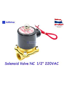 Solenoid Valve โซลินอยด์วาล์วทองเหลือง NC ปกติปิด 1/2" 220VAC