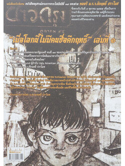 “เมื่อโลกนี้ไม่มีคนชื่อคึกฤทธิ์” (เล่มที่ 1)