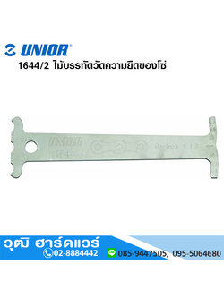 UNIOR 1644/2 ไม้บรรทัดวัดความยืดของโซ่จักรยาน