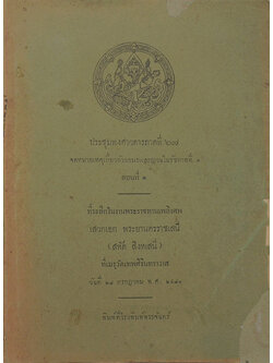 ประชุมพงศาวดารภาคที่ 67