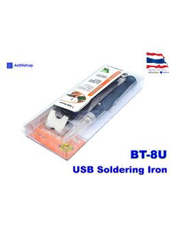 Mini USB electric iron หัวแร้ง USB