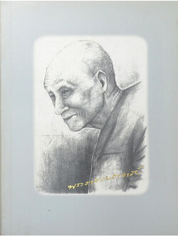 พระราชเมธาจารย์ (กรุพระวัดบวรมงคล)