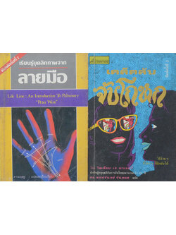 รวมเรื่อง (2 เล่ม)