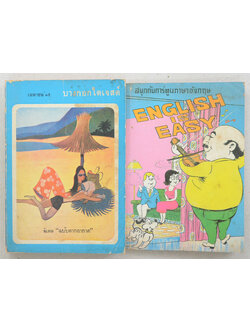 รวมเรื่อง (2 เล่ม)