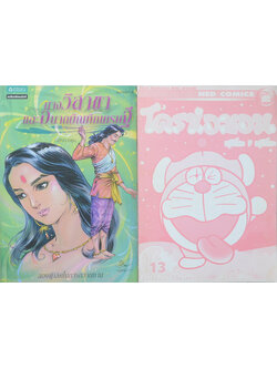 รวมเรื่อง (2 เล่ม)