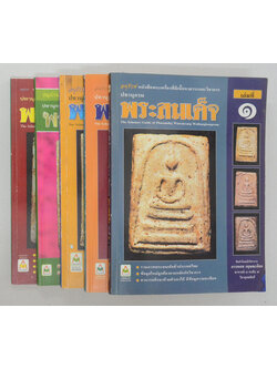 ปทานุกรมพระสมเด็จ (ครบชุด เล่ม 1-5)