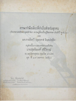 ธรรมะกำมือเดียวที่จำเป็นสำหรับทุกคน