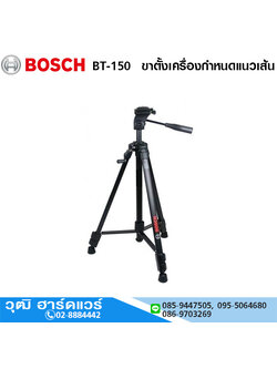 BOSCH BT-150 ขาตั้งเครื่องกำหนดแนวเส้น เกลียว 1/4"