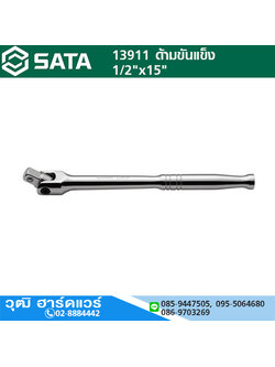 SATA 13911 ด้ามบ๊อกซ์ 1/2"x15"