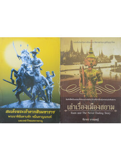 รวมเรื่อง (2 เล่ม)