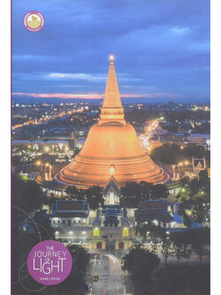 THE JOURNEY OF LIGHT (สมุดบันทึก)